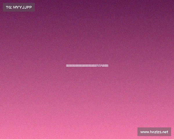 霍福德自信满满:大学背靠背夺冠经历让我相信NBA蝉联可期 霍福德自信满满:大学背靠背夺冠经历让我相信NBA蝉联可期